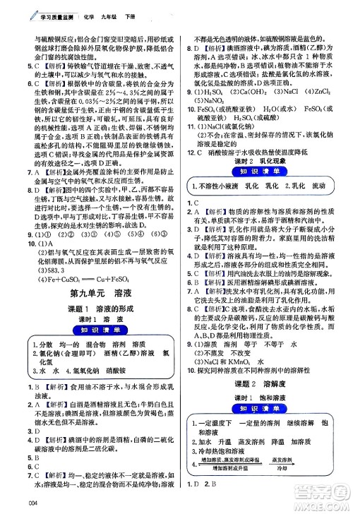 天津教育出版社2024年春学习质量监测九年级化学下册人教版答案 天津教育出版社2024年春学习质量监测九年级化学下册人教版答案