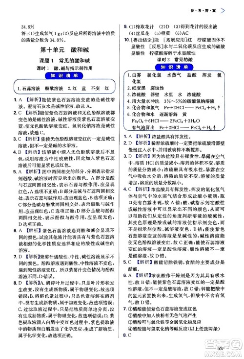 天津教育出版社2024年春学习质量监测九年级化学下册人教版答案 天津教育出版社2024年春学习质量监测九年级化学下册人教版答案