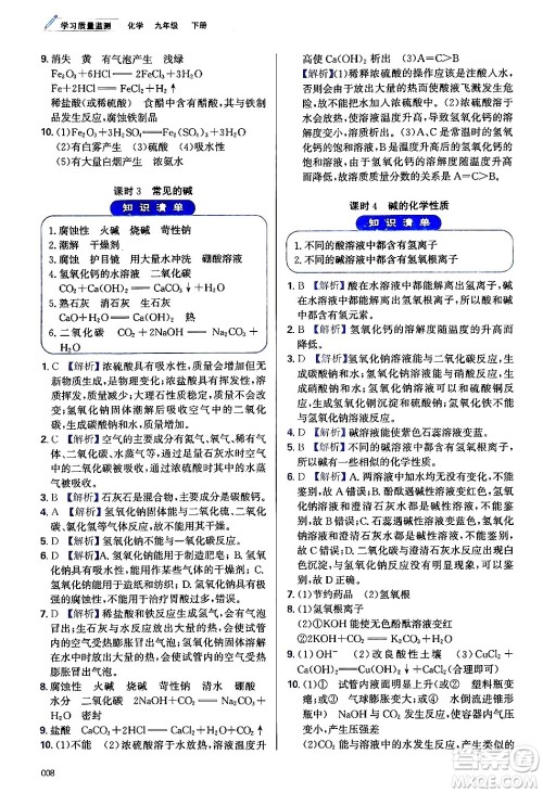 天津教育出版社2024年春学习质量监测九年级化学下册人教版答案 天津教育出版社2024年春学习质量监测九年级化学下册人教版答案