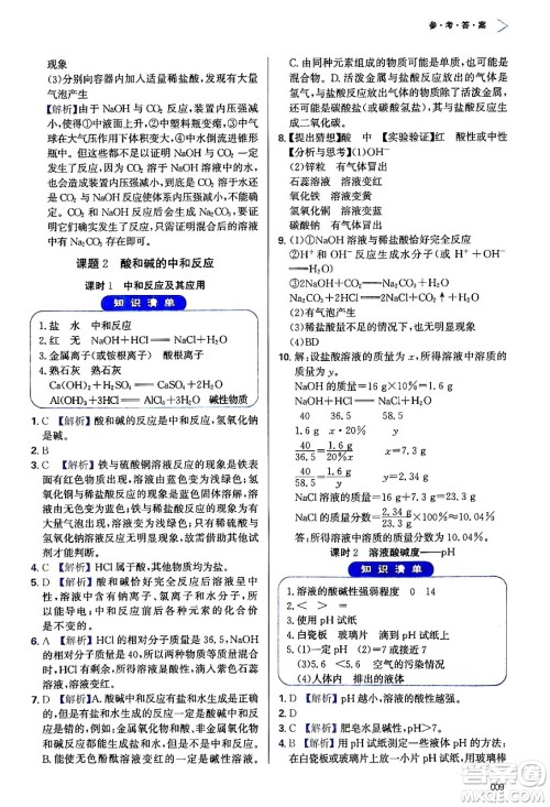 天津教育出版社2024年春学习质量监测九年级化学下册人教版答案 天津教育出版社2024年春学习质量监测九年级化学下册人教版答案