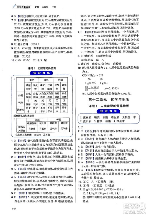 天津教育出版社2024年春学习质量监测九年级化学下册人教版答案