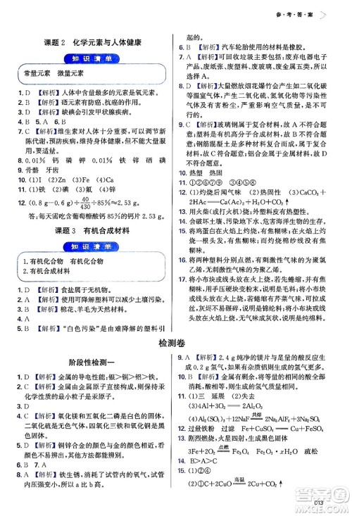 天津教育出版社2024年春学习质量监测九年级化学下册人教版答案 天津教育出版社2024年春学习质量监测九年级化学下册人教版答案