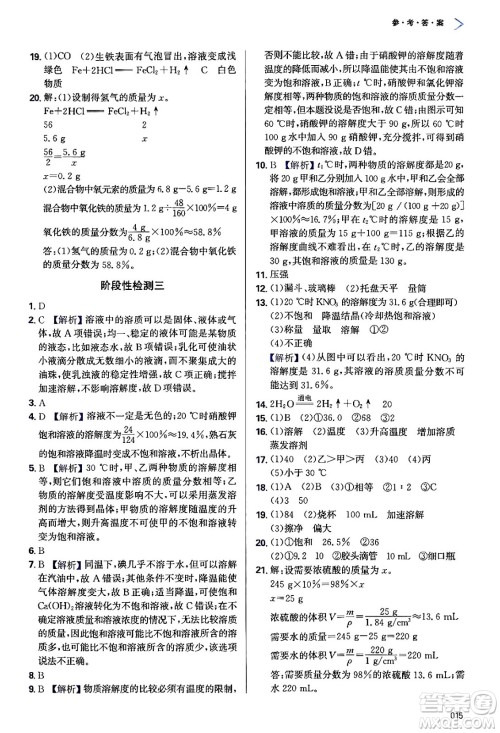 天津教育出版社2024年春学习质量监测九年级化学下册人教版答案 天津教育出版社2024年春学习质量监测九年级化学下册人教版答案
