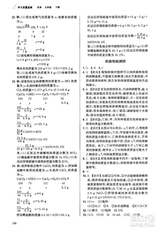 天津教育出版社2024年春学习质量监测九年级化学下册人教版答案 天津教育出版社2024年春学习质量监测九年级化学下册人教版答案
