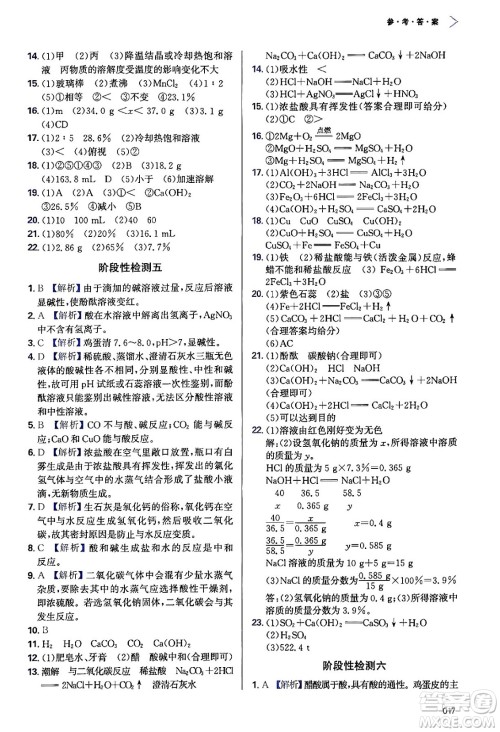 天津教育出版社2024年春学习质量监测九年级化学下册人教版答案 天津教育出版社2024年春学习质量监测九年级化学下册人教版答案