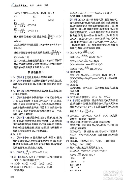 天津教育出版社2024年春学习质量监测九年级化学下册人教版答案 天津教育出版社2024年春学习质量监测九年级化学下册人教版答案