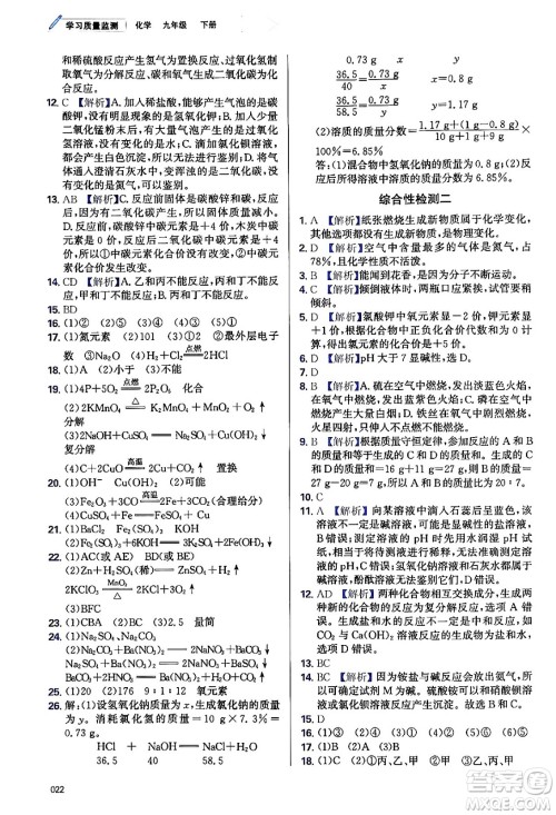 天津教育出版社2024年春学习质量监测九年级化学下册人教版答案 天津教育出版社2024年春学习质量监测九年级化学下册人教版答案