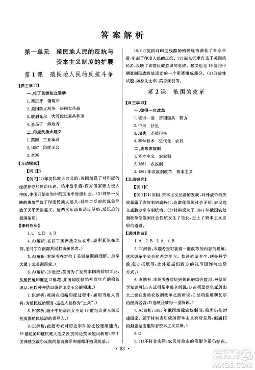 湖北教育出版社2024年春长江全能学案同步练习册九年级历史下册人教版答案 湖北教育出版社2024年春长江全能学案同步练习册九年级历史下册人教版答案