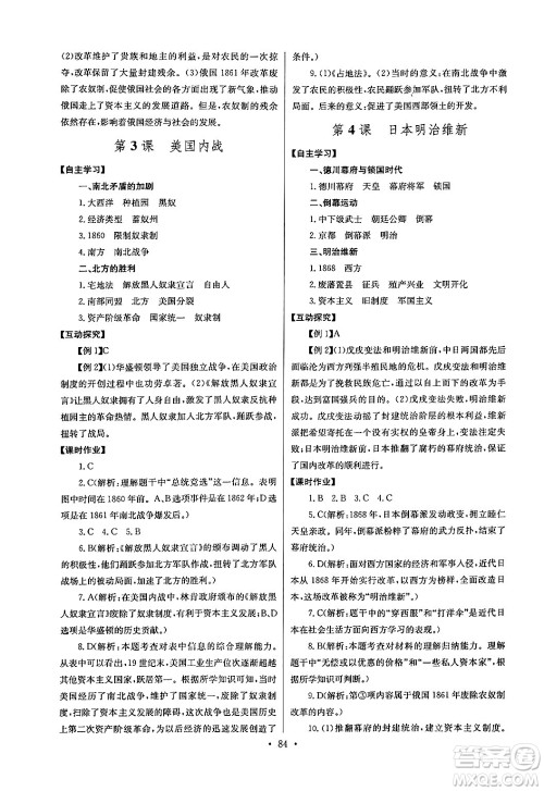 湖北教育出版社2024年春长江全能学案同步练习册九年级历史下册人教版答案 湖北教育出版社2024年春长江全能学案同步练习册九年级历史下册人教版答案