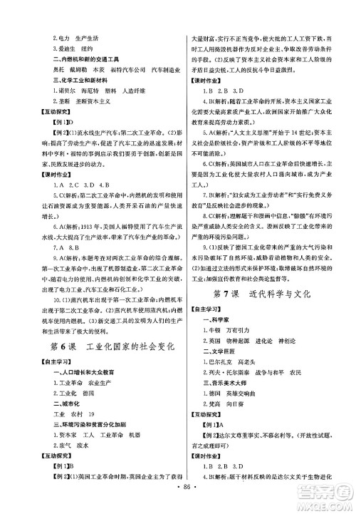 湖北教育出版社2024年春长江全能学案同步练习册九年级历史下册人教版答案 湖北教育出版社2024年春长江全能学案同步练习册九年级历史下册人教版答案