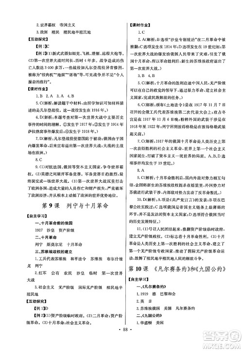 湖北教育出版社2024年春长江全能学案同步练习册九年级历史下册人教版答案 湖北教育出版社2024年春长江全能学案同步练习册九年级历史下册人教版答案