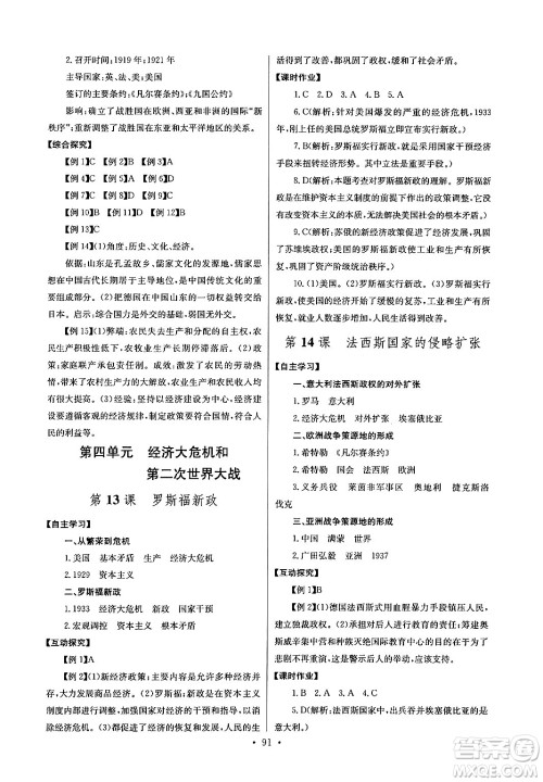 湖北教育出版社2024年春长江全能学案同步练习册九年级历史下册人教版答案 湖北教育出版社2024年春长江全能学案同步练习册九年级历史下册人教版答案
