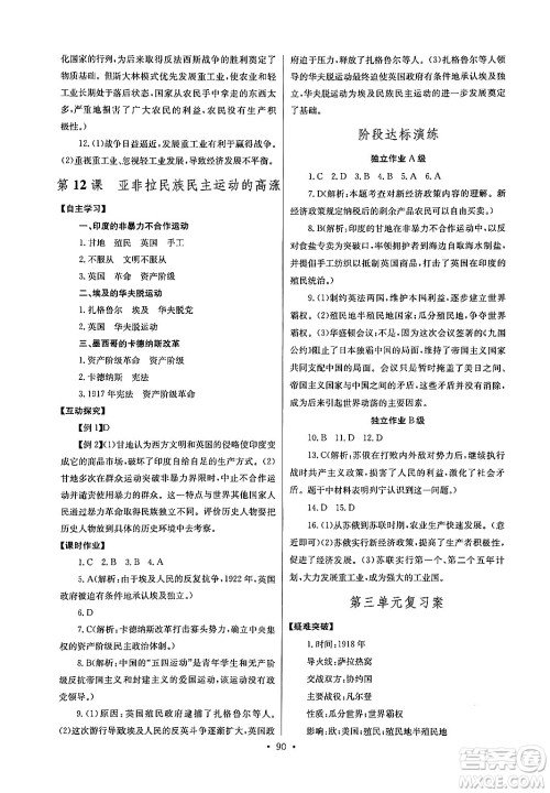 湖北教育出版社2024年春长江全能学案同步练习册九年级历史下册人教版答案