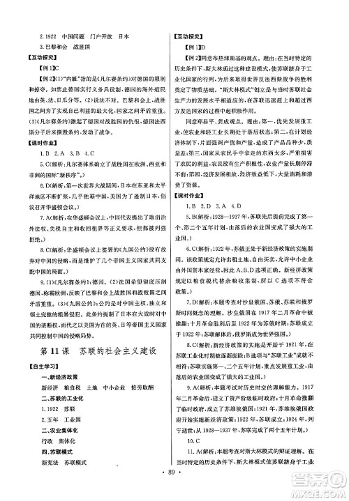 湖北教育出版社2024年春长江全能学案同步练习册九年级历史下册人教版答案