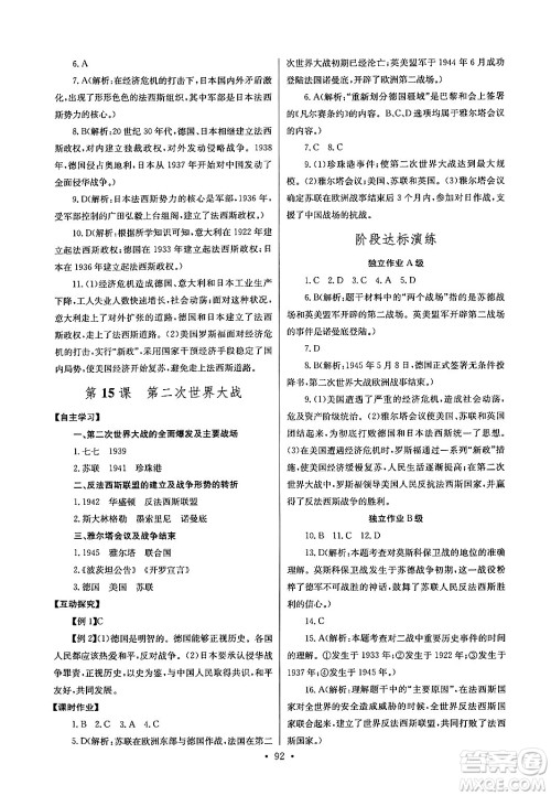 湖北教育出版社2024年春长江全能学案同步练习册九年级历史下册人教版答案 湖北教育出版社2024年春长江全能学案同步练习册九年级历史下册人教版答案