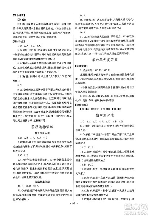 湖北教育出版社2024年春长江全能学案同步练习册九年级历史下册人教版答案 湖北教育出版社2024年春长江全能学案同步练习册九年级历史下册人教版答案
