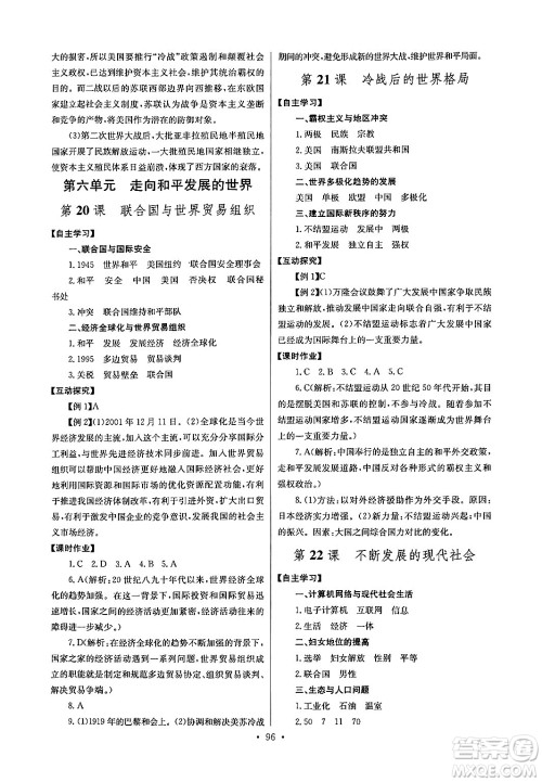湖北教育出版社2024年春长江全能学案同步练习册九年级历史下册人教版答案