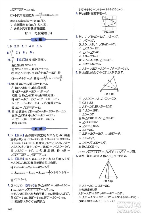 天津教育出版社2024年春学习质量监测八年级数学下册人教版参考答案