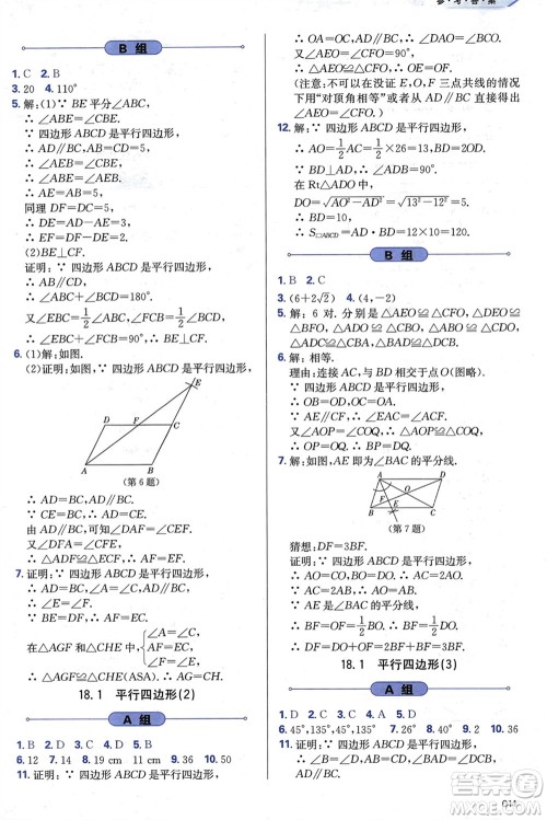 天津教育出版社2024年春学习质量监测八年级数学下册人教版参考答案