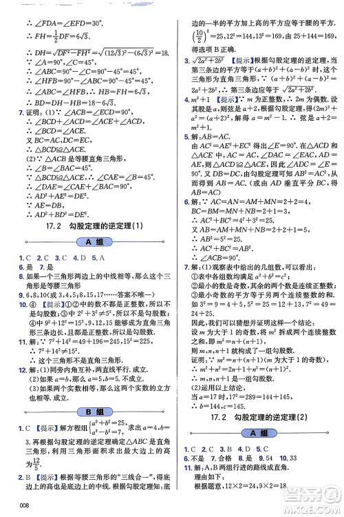 天津教育出版社2024年春学习质量监测八年级数学下册人教版参考答案