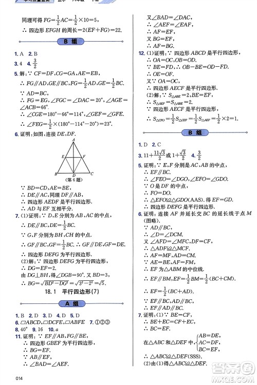 天津教育出版社2024年春学习质量监测八年级数学下册人教版参考答案
