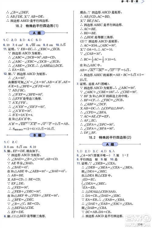 天津教育出版社2024年春学习质量监测八年级数学下册人教版参考答案