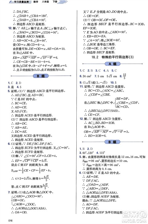 天津教育出版社2024年春学习质量监测八年级数学下册人教版参考答案