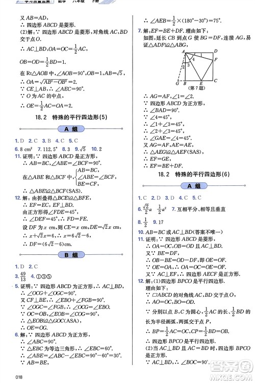 天津教育出版社2024年春学习质量监测八年级数学下册人教版参考答案