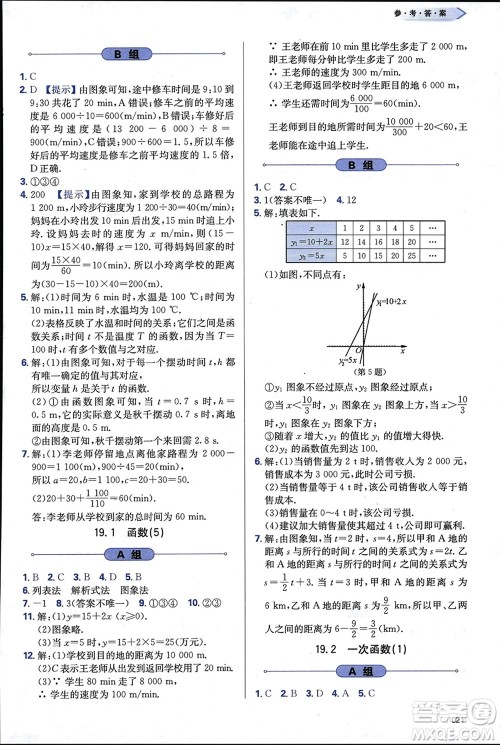 天津教育出版社2024年春学习质量监测八年级数学下册人教版参考答案