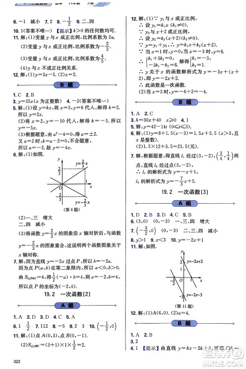 天津教育出版社2024年春学习质量监测八年级数学下册人教版参考答案