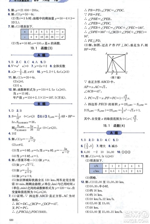 天津教育出版社2024年春学习质量监测八年级数学下册人教版参考答案