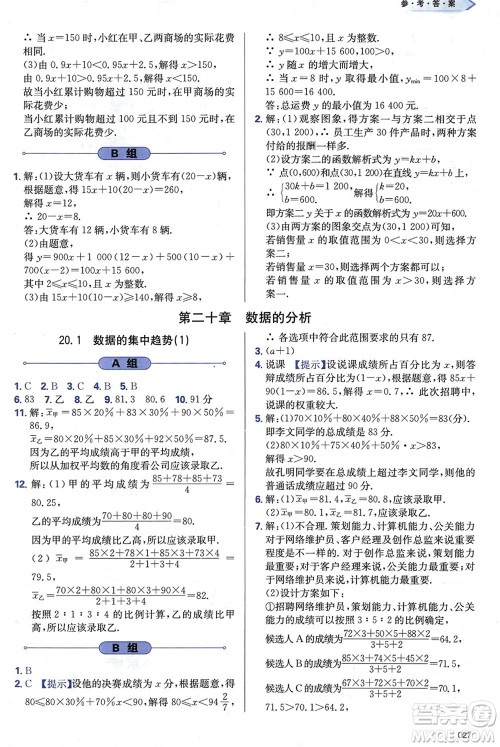 天津教育出版社2024年春学习质量监测八年级数学下册人教版参考答案