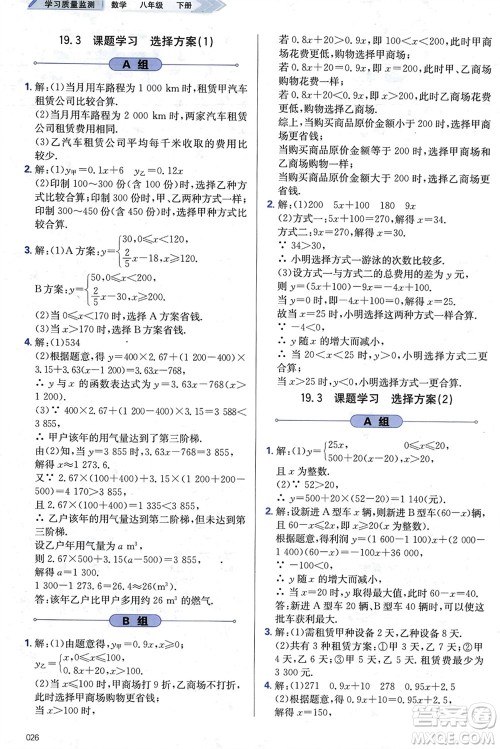 天津教育出版社2024年春学习质量监测八年级数学下册人教版参考答案