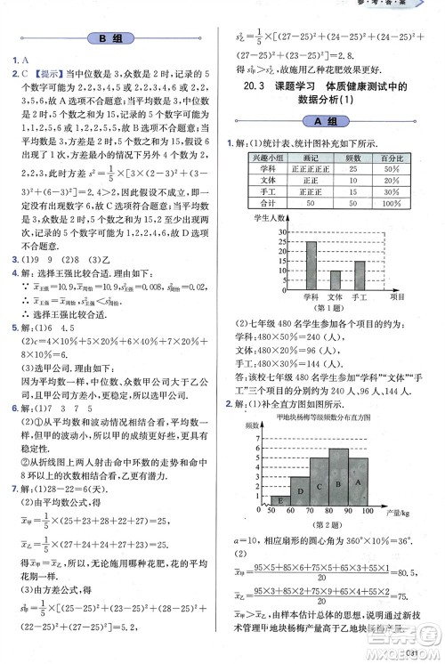 天津教育出版社2024年春学习质量监测八年级数学下册人教版参考答案