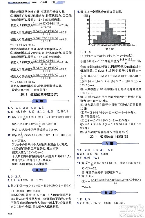 天津教育出版社2024年春学习质量监测八年级数学下册人教版参考答案