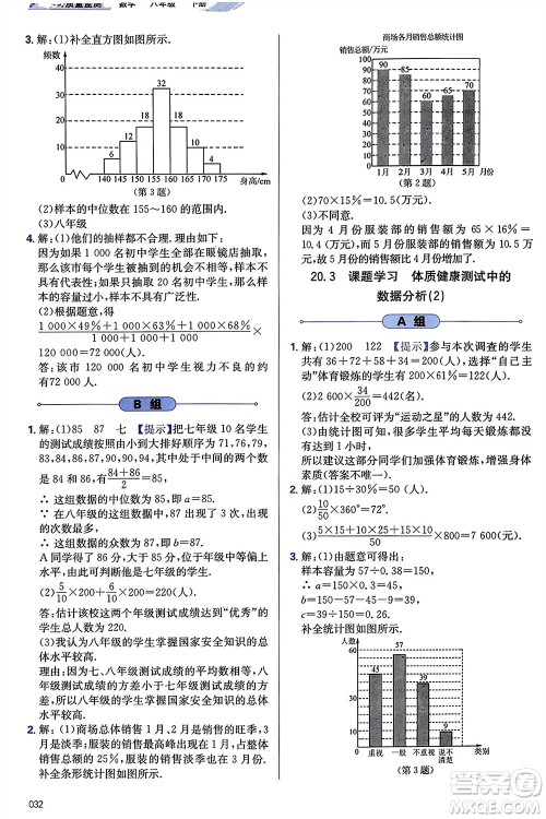 天津教育出版社2024年春学习质量监测八年级数学下册人教版参考答案