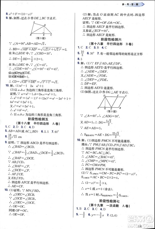 天津教育出版社2024年春学习质量监测八年级数学下册人教版参考答案