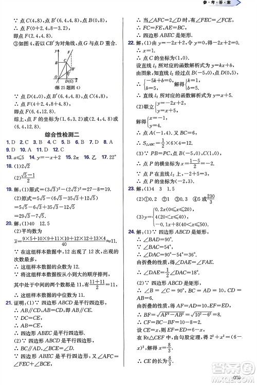 天津教育出版社2024年春学习质量监测八年级数学下册人教版参考答案