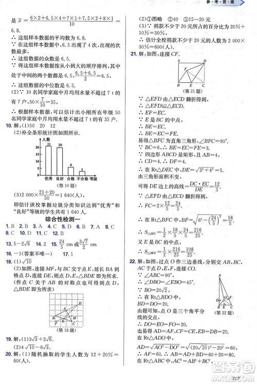 天津教育出版社2024年春学习质量监测八年级数学下册人教版参考答案