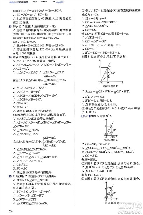 天津教育出版社2024年春学习质量监测八年级数学下册人教版参考答案