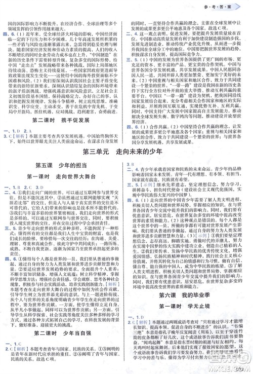 天津教育出版社2024年春学习质量监测九年级道德与法治下册人教版参考答案 天津教育出版社2024年春学习质量监测九年级道德与法治下册人教版参考答案