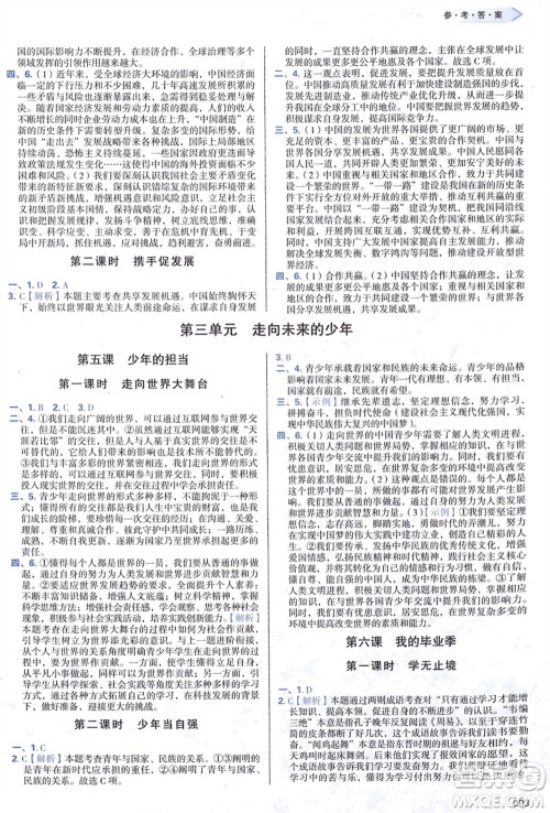 天津教育出版社2024年春学习质量监测九年级道德与法治下册人教版参考答案