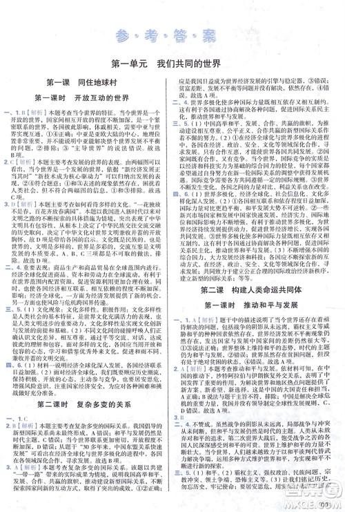 天津教育出版社2024年春学习质量监测九年级道德与法治下册人教版参考答案 天津教育出版社2024年春学习质量监测九年级道德与法治下册人教版参考答案