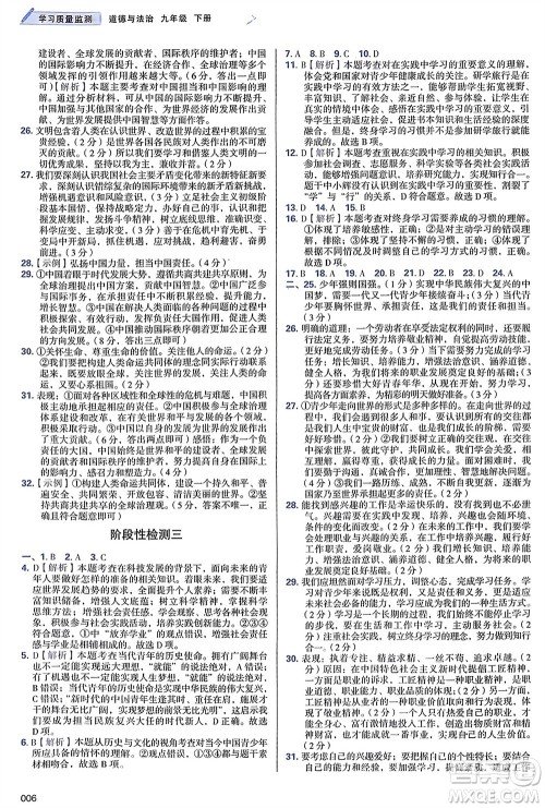 天津教育出版社2024年春学习质量监测九年级道德与法治下册人教版参考答案