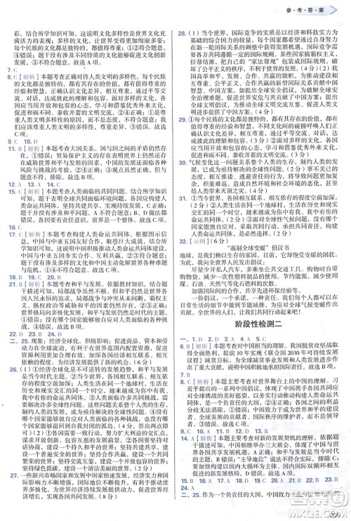 天津教育出版社2024年春学习质量监测九年级道德与法治下册人教版参考答案 天津教育出版社2024年春学习质量监测九年级道德与法治下册人教版参考答案