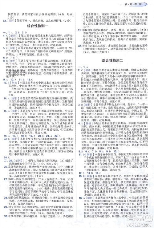 天津教育出版社2024年春学习质量监测九年级道德与法治下册人教版参考答案 天津教育出版社2024年春学习质量监测九年级道德与法治下册人教版参考答案
