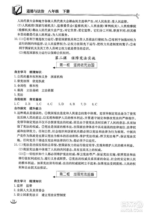 湖北教育出版社2024年春长江作业本同步练习册八年级道德与法治下册人教版答案