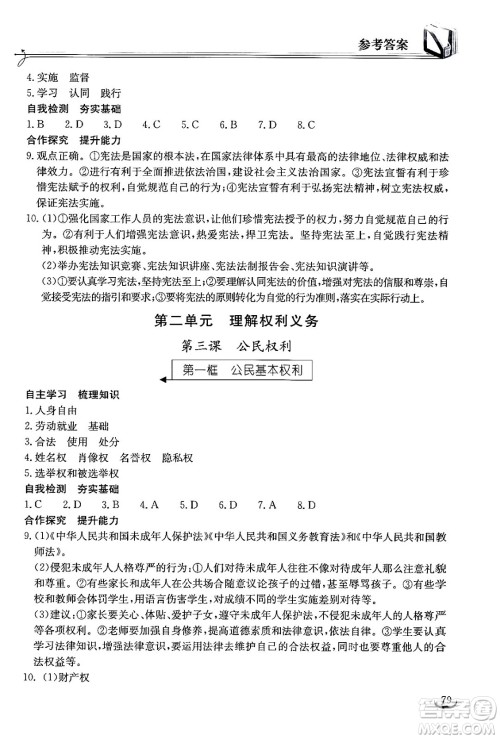湖北教育出版社2024年春长江作业本同步练习册八年级道德与法治下册人教版答案 湖北教育出版社2024年春长江作业本同步练习册八年级道德与法治下册人教版答案