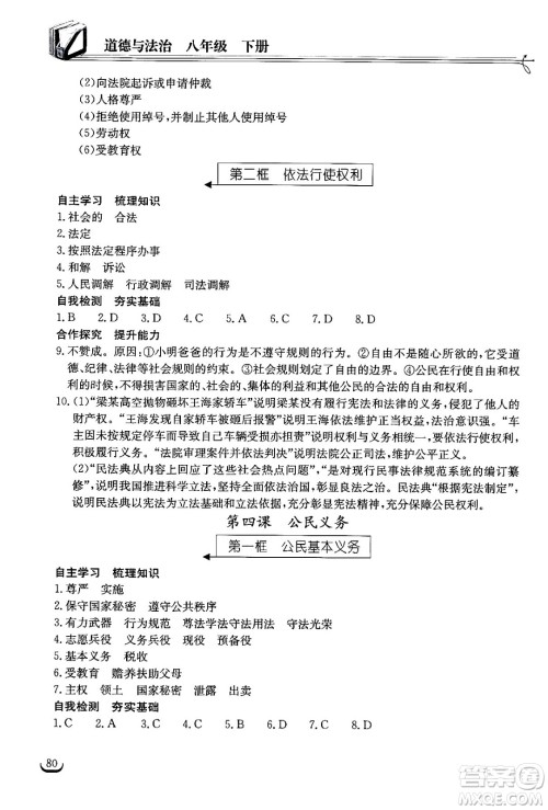 湖北教育出版社2024年春长江作业本同步练习册八年级道德与法治下册人教版答案