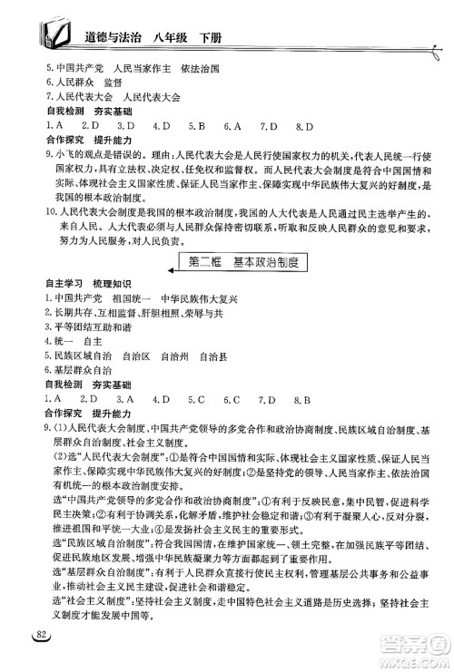 湖北教育出版社2024年春长江作业本同步练习册八年级道德与法治下册人教版答案 湖北教育出版社2024年春长江作业本同步练习册八年级道德与法治下册人教版答案